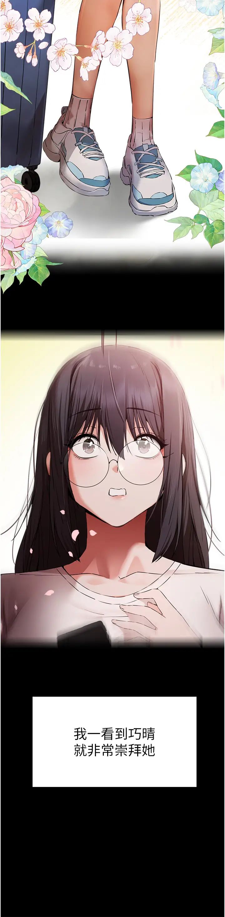 初次深交，请多指教第46话-拿室友当「配菜」