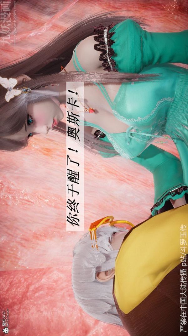 [3D]斗罗玉传第22章-返程05话