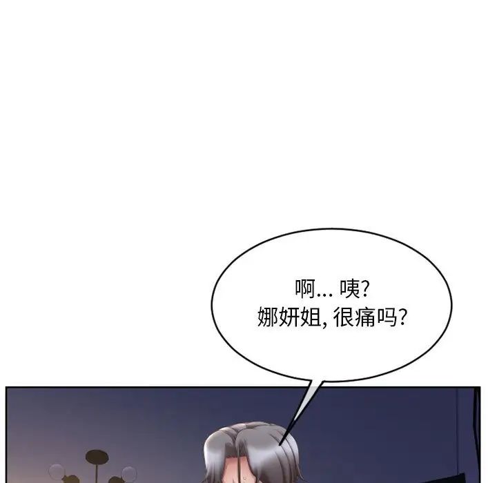 隔壁的她第48话