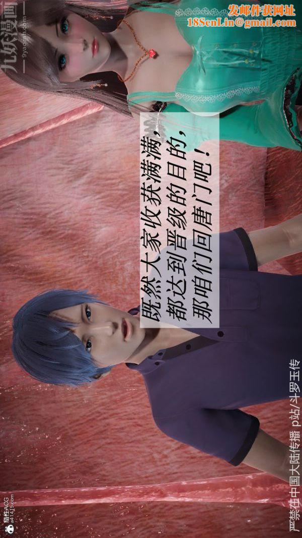 [3D]斗罗玉传第22章-返程05话