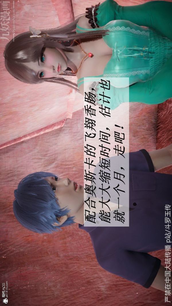 [3D]斗罗玉传第22章-返程05话