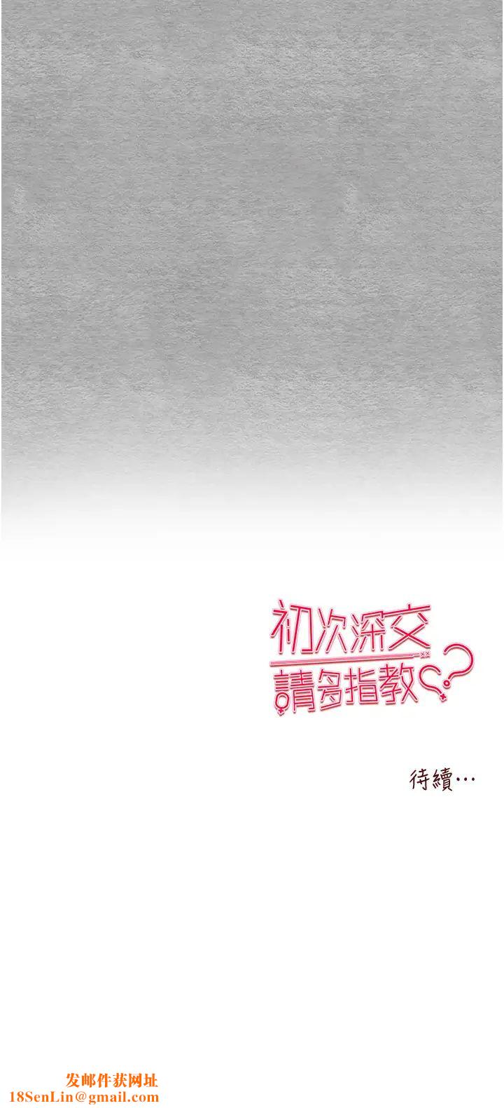 初次深交，请多指教第46话-拿室友当「配菜」
