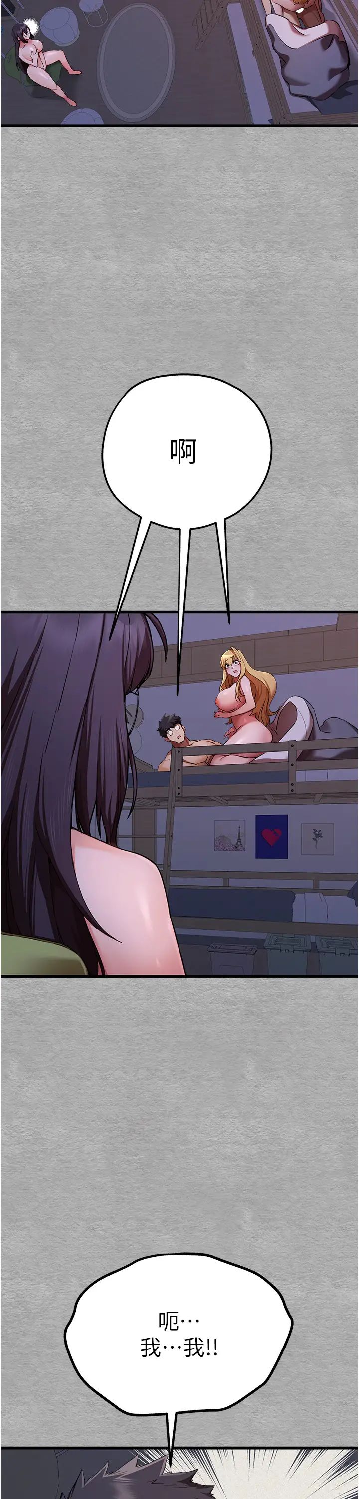 初次深交，请多指教第47话-大肉棒的感觉如何?