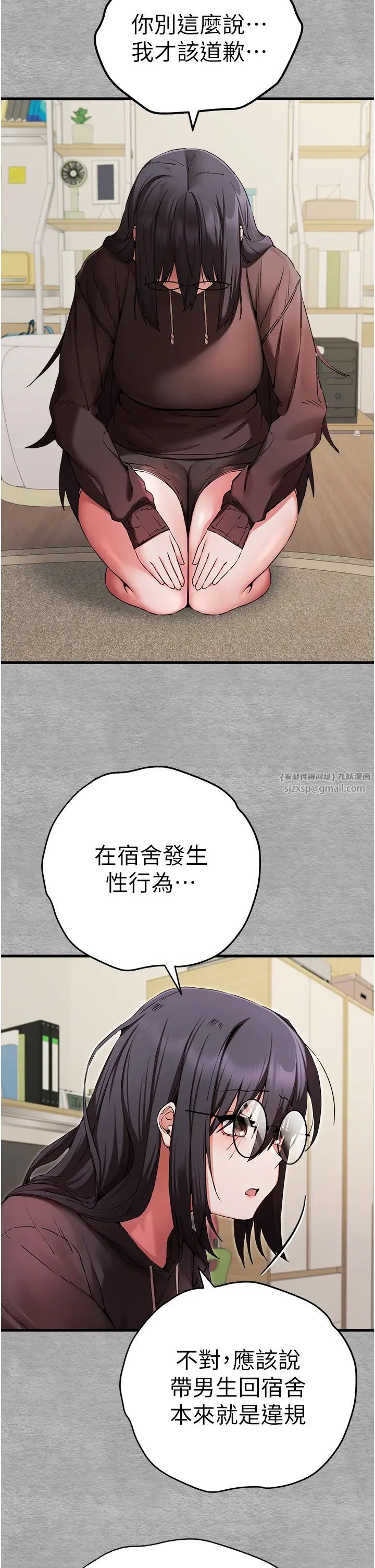 初次深交，请多指教第47话-大肉棒的感觉如何?