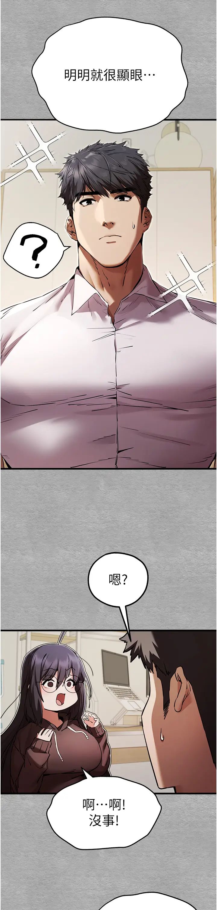 初次深交，请多指教第47话-大肉棒的感觉如何?