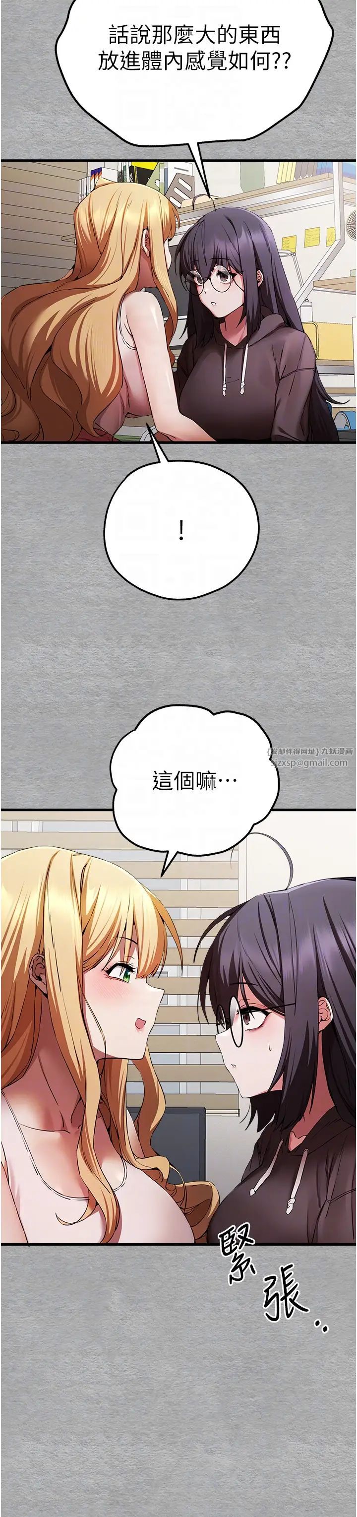 初次深交，请多指教第47话-大肉棒的感觉如何?