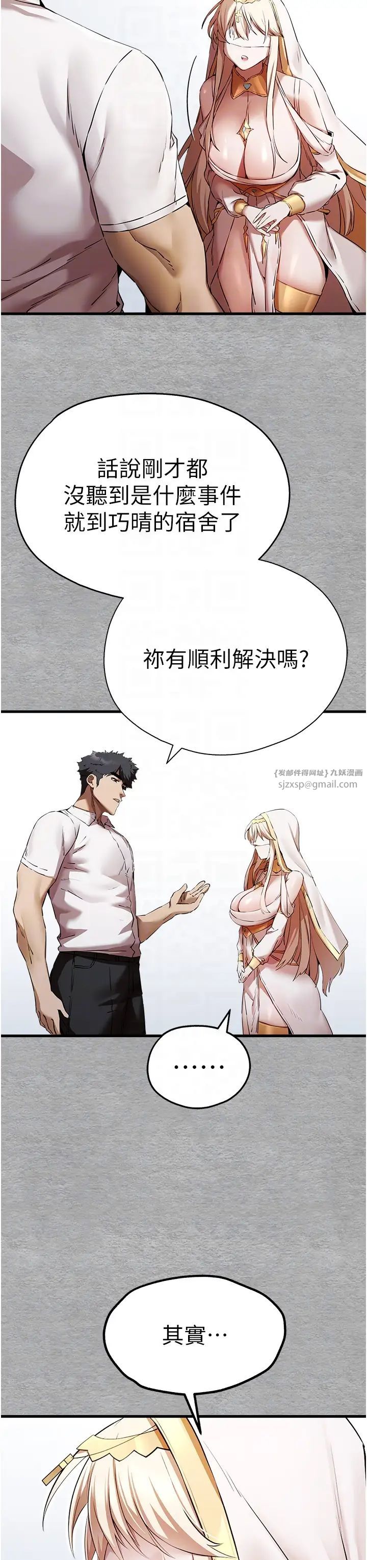 初次深交，请多指教第47话-大肉棒的感觉如何?