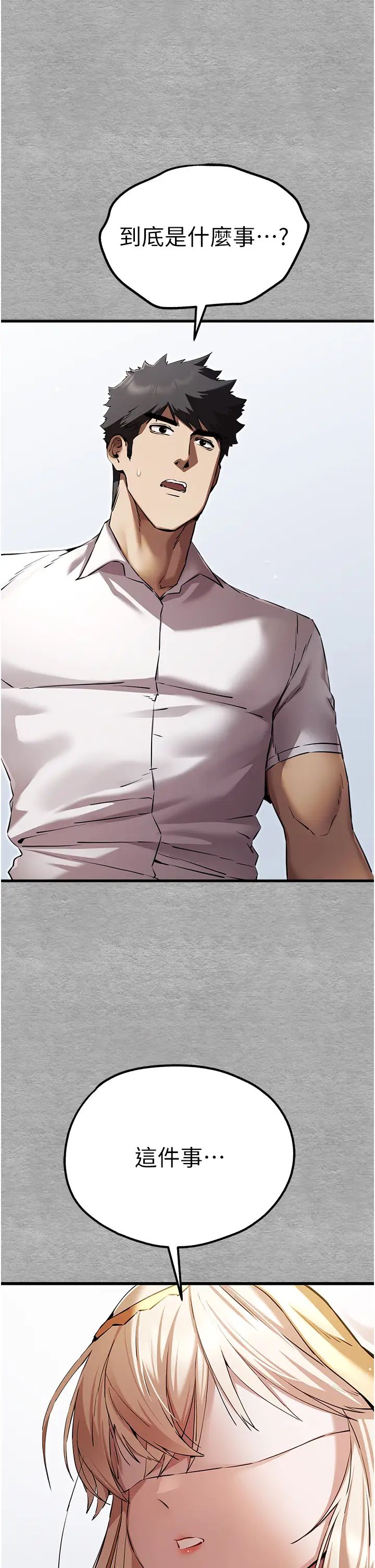 初次深交，请多指教第47话-大肉棒的感觉如何?