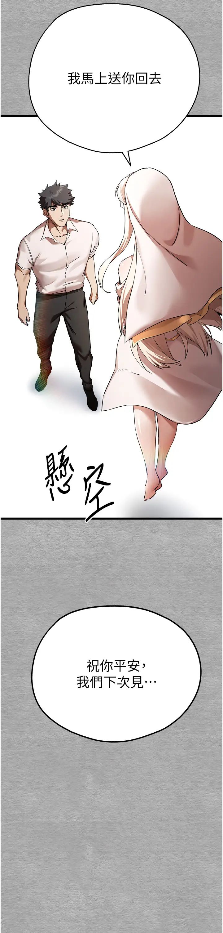 初次深交，请多指教第47话-大肉棒的感觉如何?