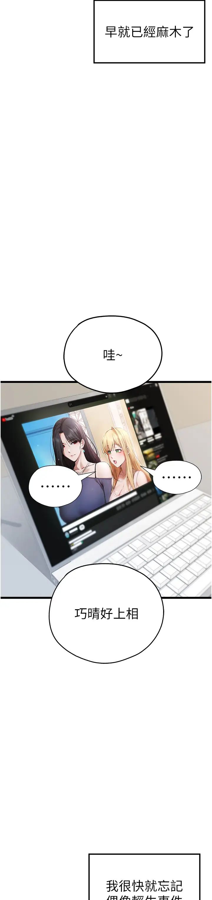 初次深交，请多指教第47话-大肉棒的感觉如何?