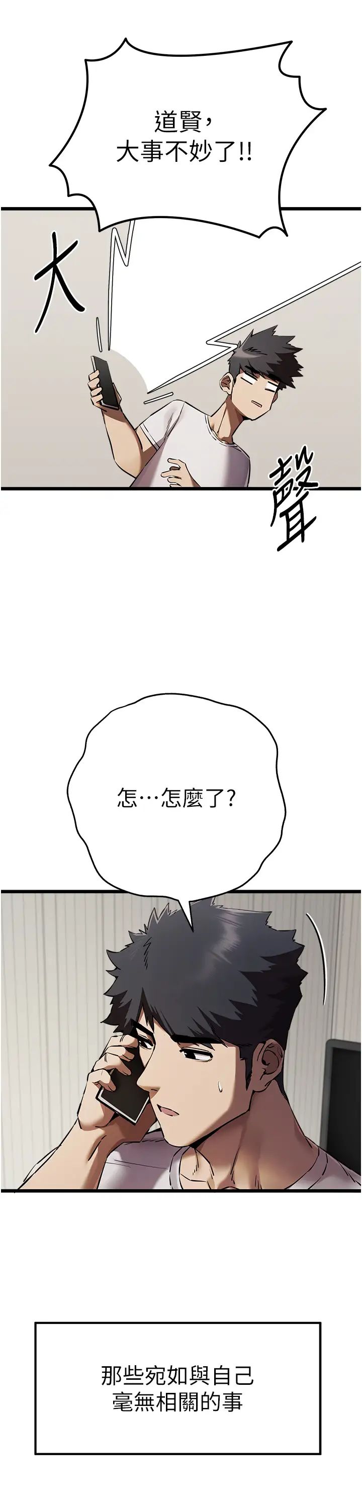 初次深交，请多指教第47话-大肉棒的感觉如何?