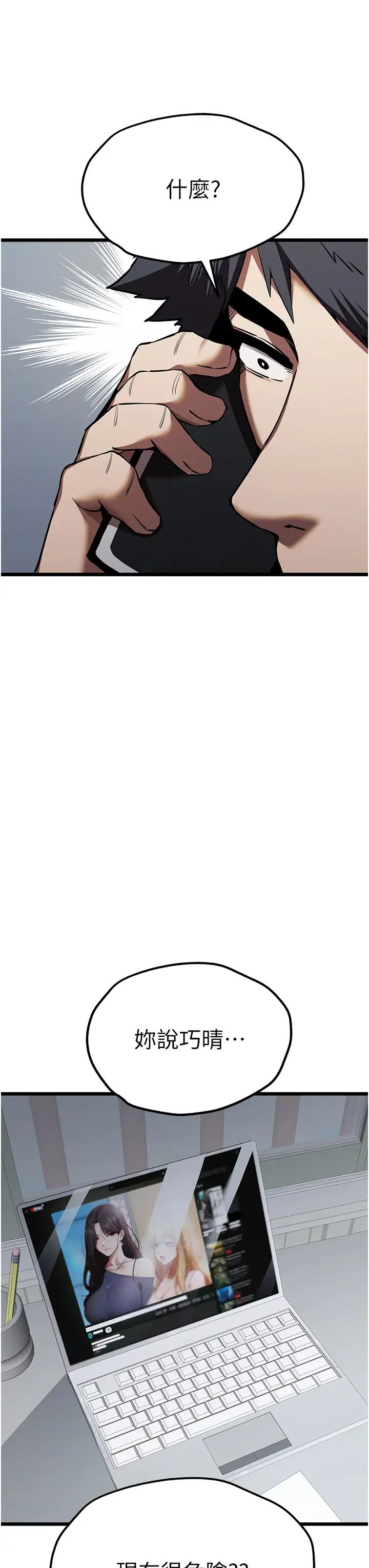 初次深交，请多指教第47话-大肉棒的感觉如何?