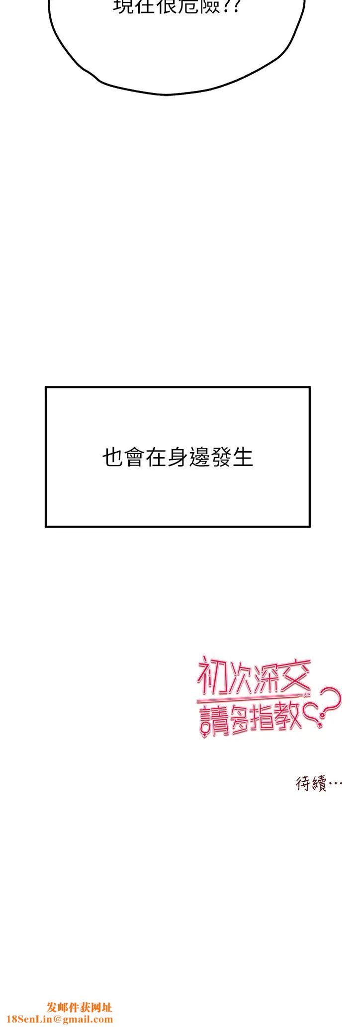 初次深交，请多指教第47话-大肉棒的感觉如何?