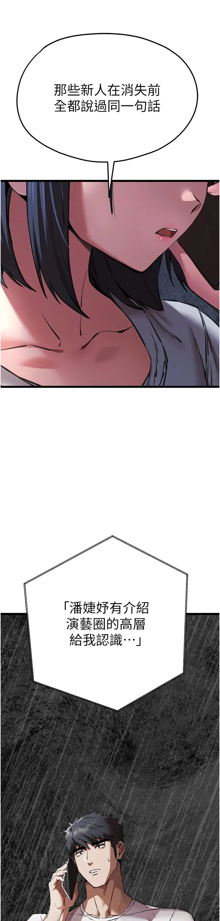 初次深交，请多指教第48话-令人恐惧的蛇蝎美人