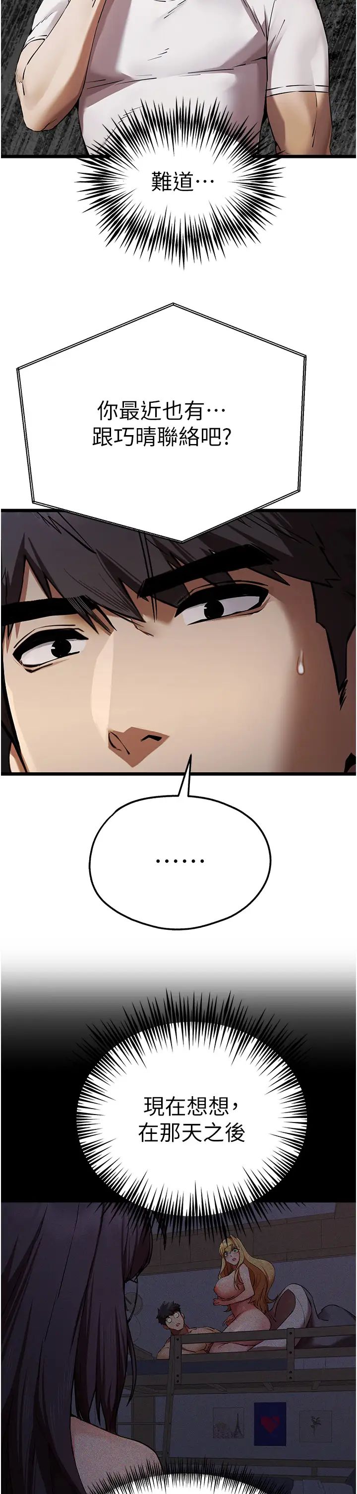 初次深交，请多指教第48话-令人恐惧的蛇蝎美人