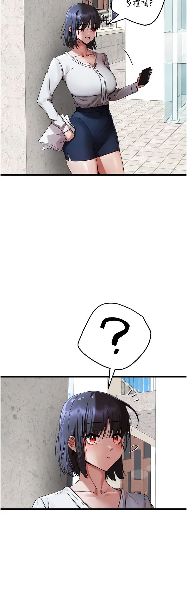 初次深交，请多指教第48话-令人恐惧的蛇蝎美人