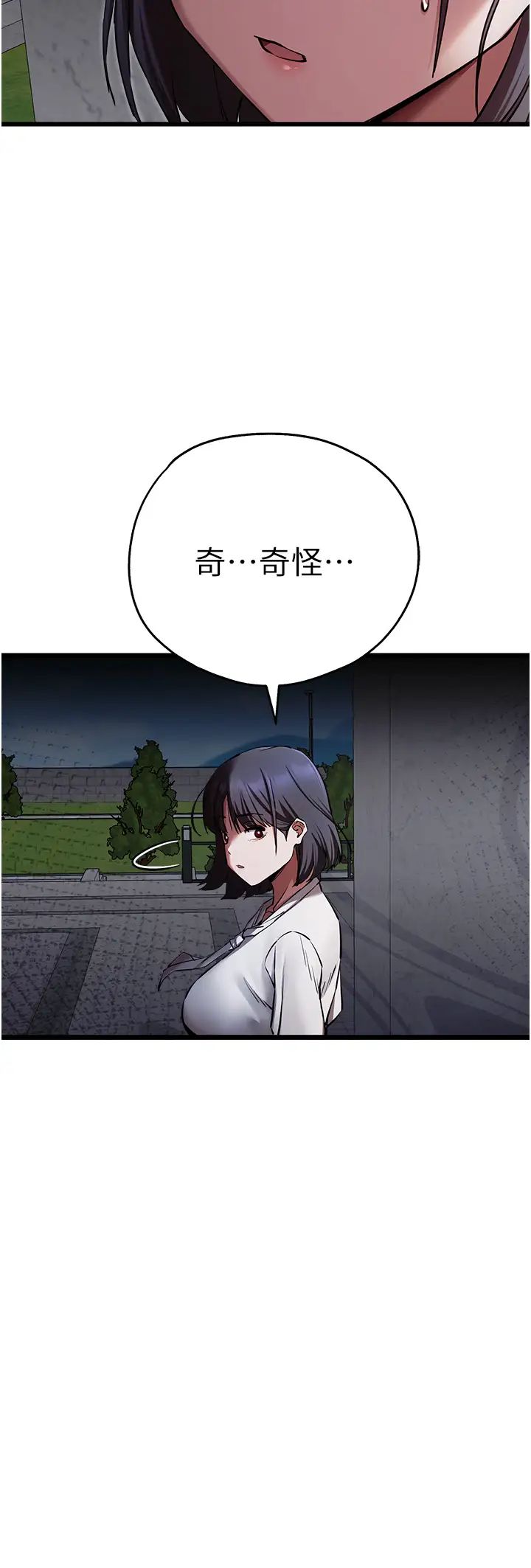 初次深交，请多指教第48话-令人恐惧的蛇蝎美人