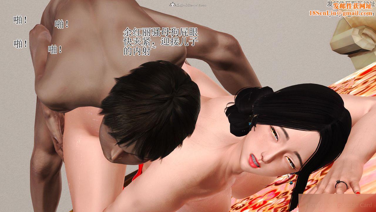 [3D]美艷岳母余红丽第06话