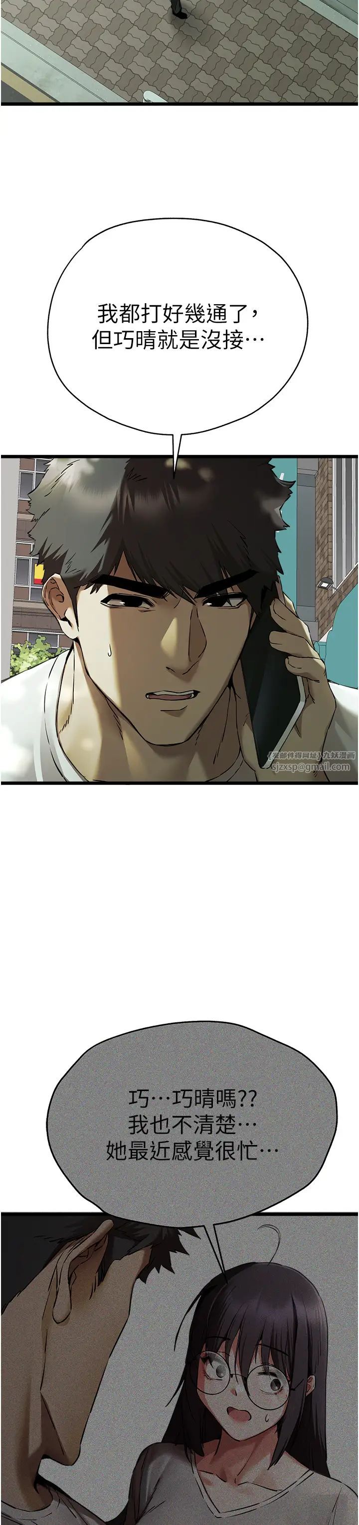 初次深交，请多指教第48话-令人恐惧的蛇蝎美人