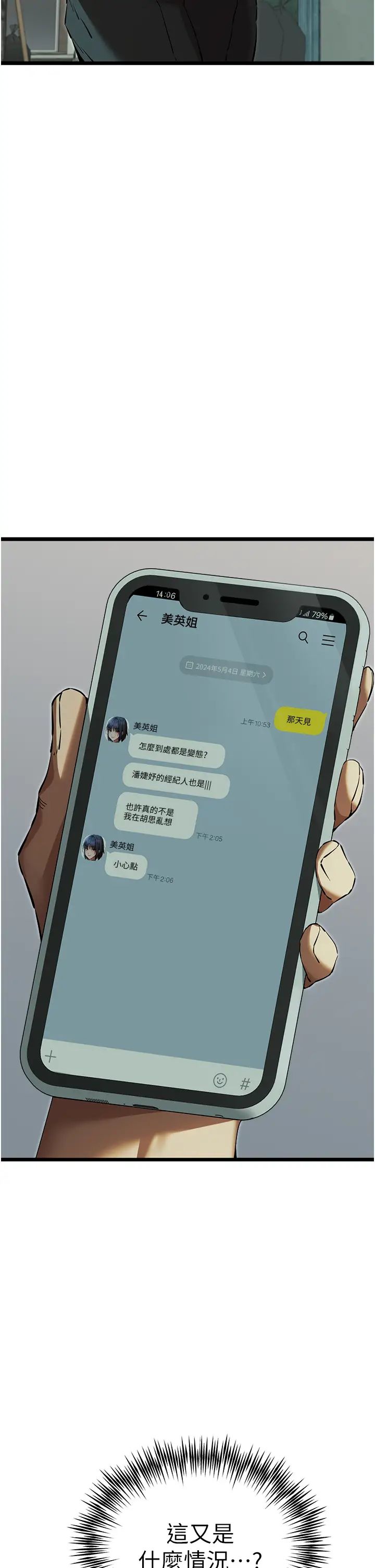 初次深交，请多指教第48话-令人恐惧的蛇蝎美人