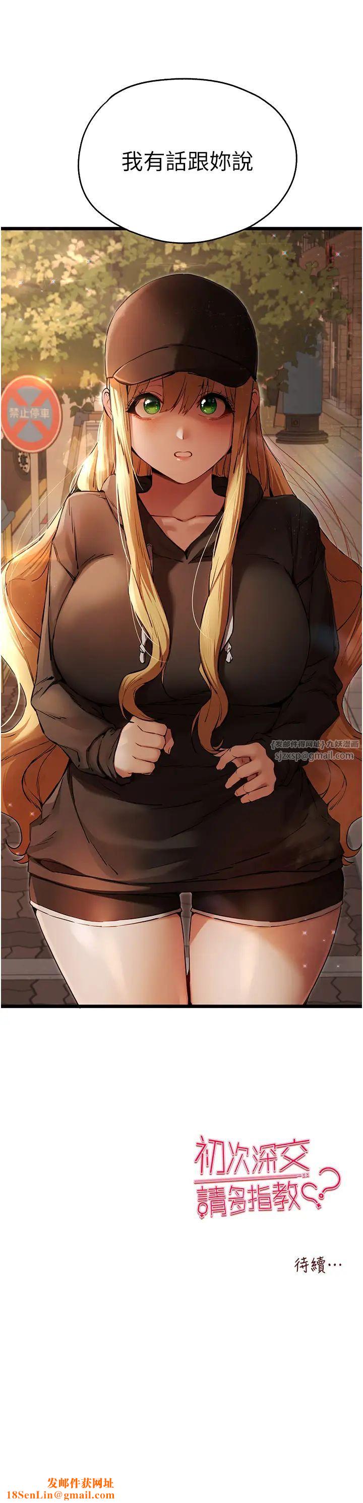 初次深交，请多指教第48话-令人恐惧的蛇蝎美人