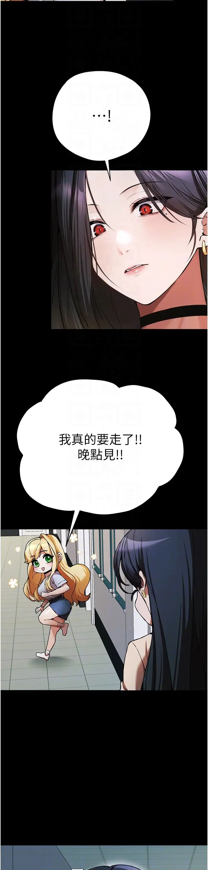 初次深交，请多指教第49话-演艺圈的潜规则