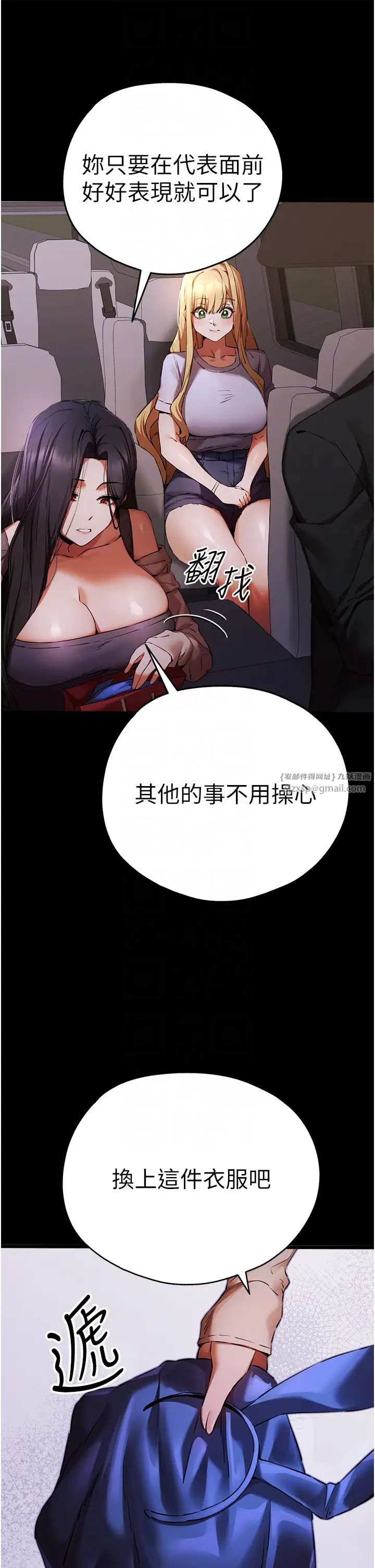 初次深交，请多指教第49话-演艺圈的潜规则