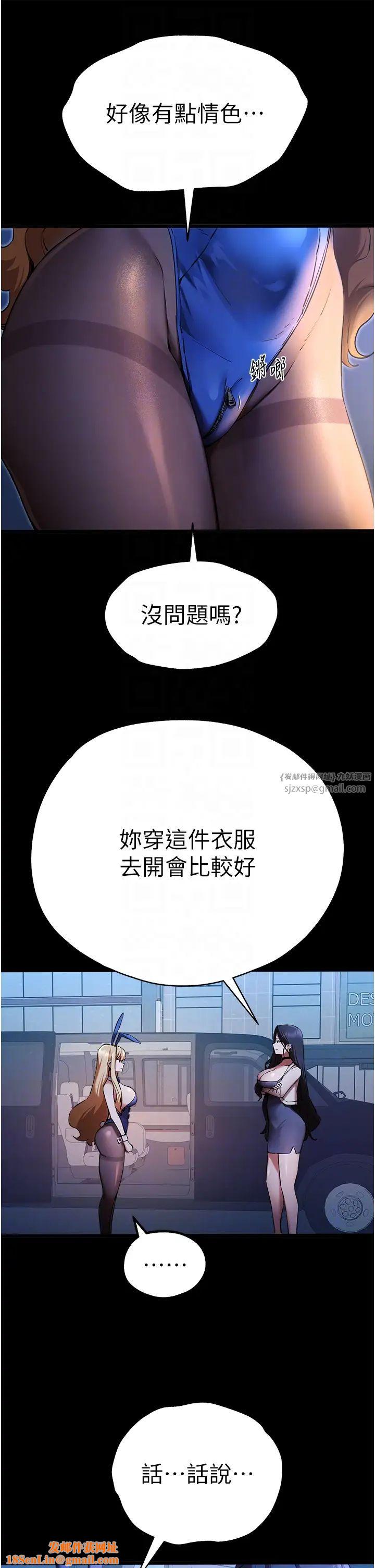 初次深交,请多指教第49话-演艺圈的潜规则