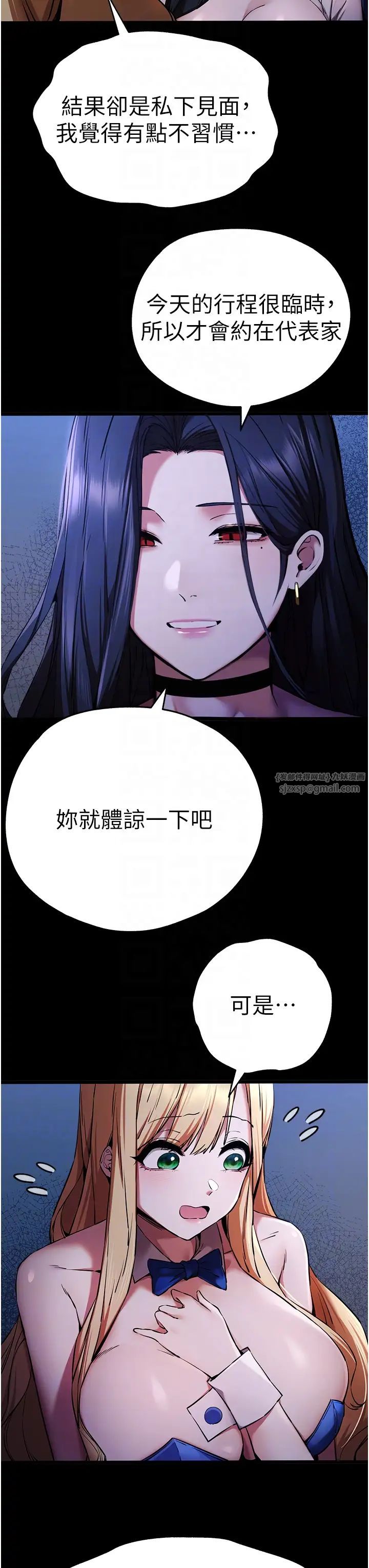 初次深交,请多指教第49话-演艺圈的潜规则