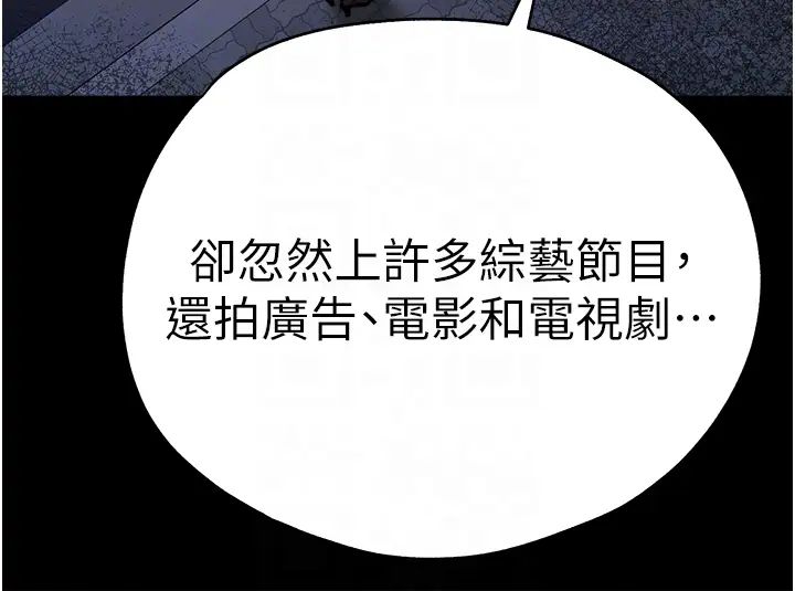 初次深交,请多指教第49话-演艺圈的潜规则