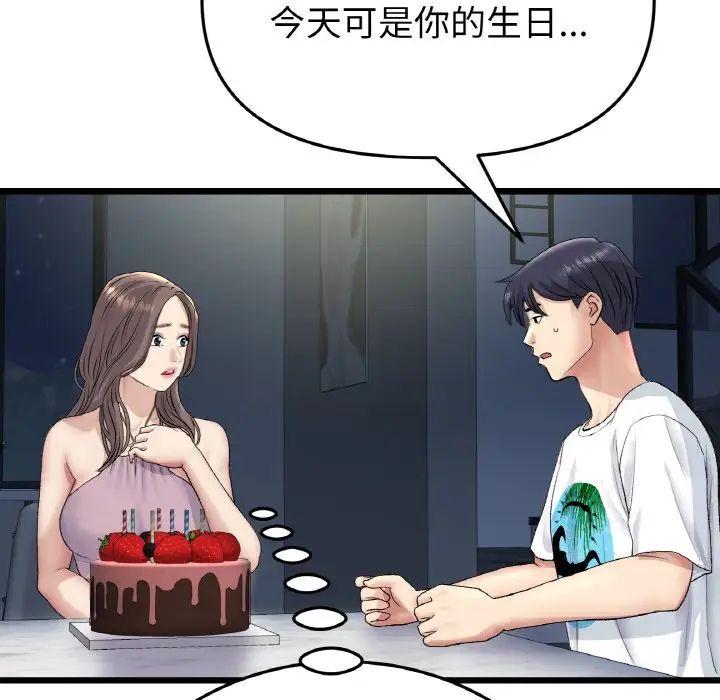 当初恋变成继母第45话