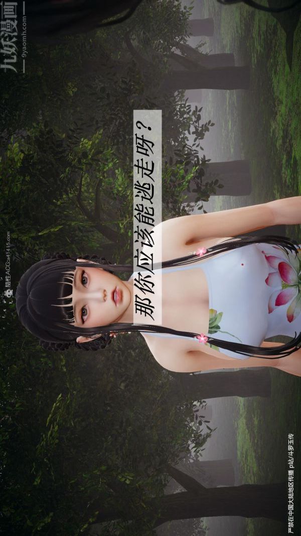 [3D]斗罗玉传第24章-营救上01话