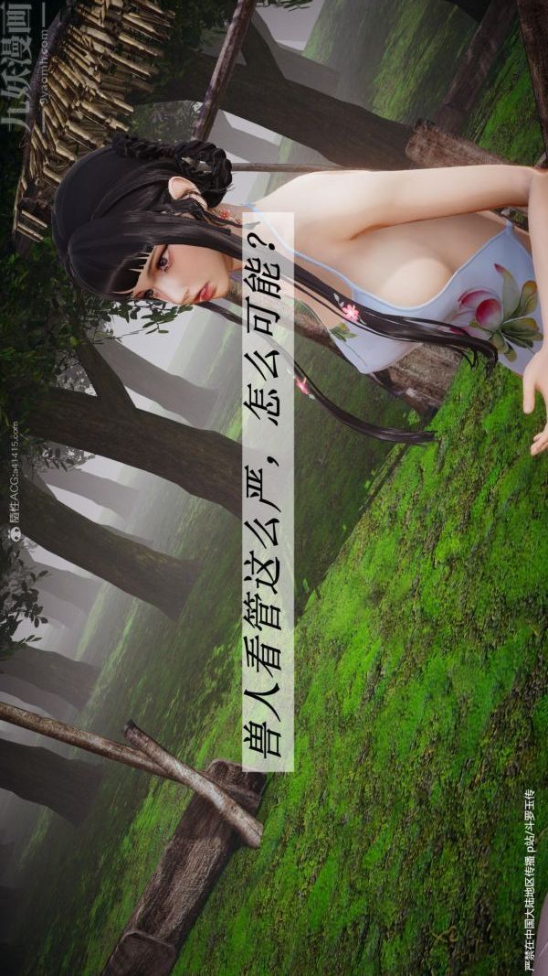 [3D]斗罗玉传第24章-营救上01话