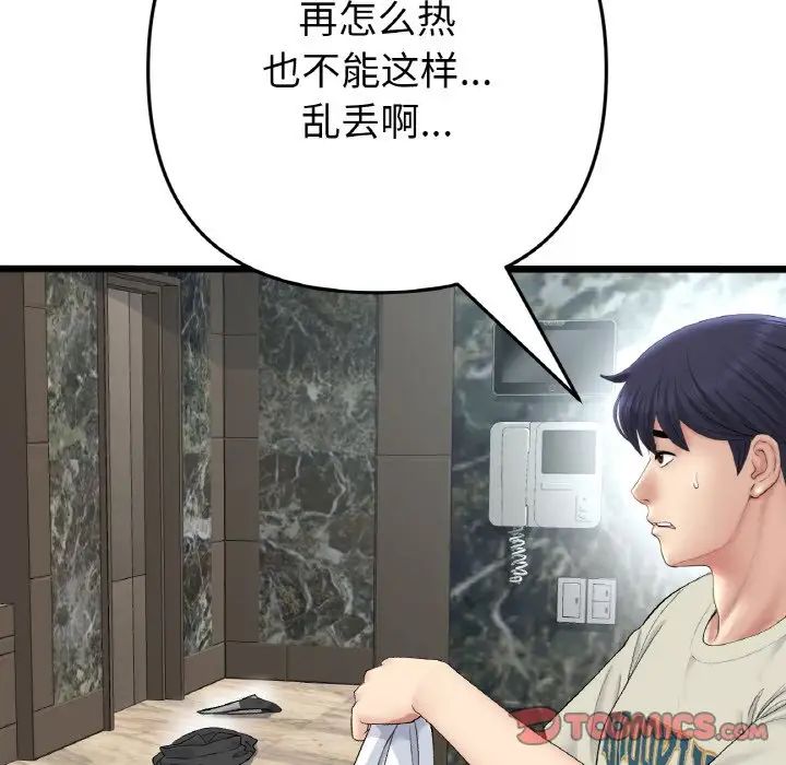 当初恋变成继母第46话