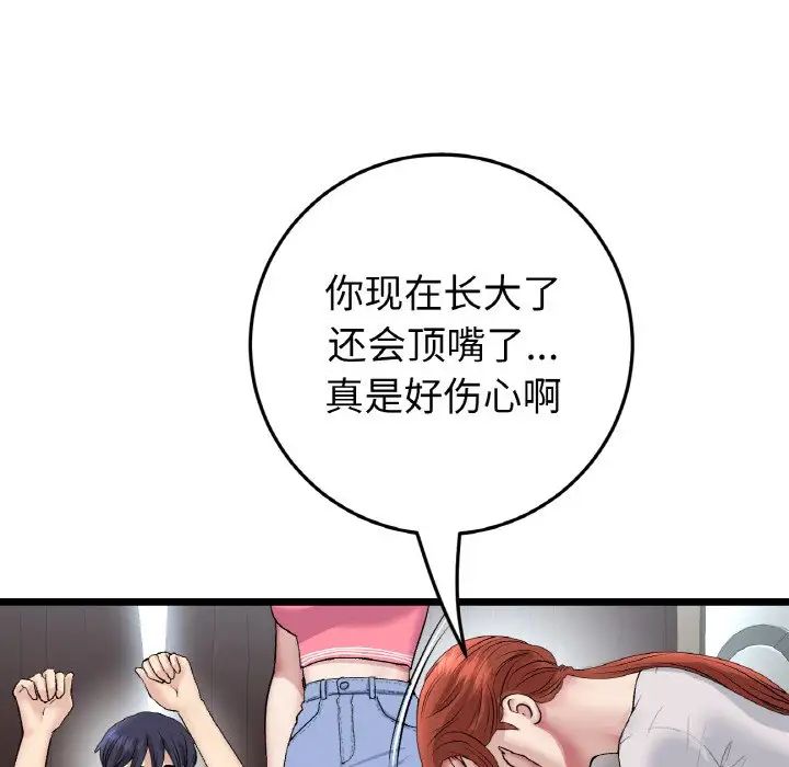 当初恋变成继母第46话