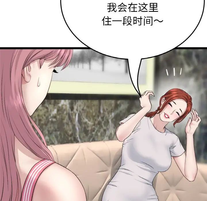 当初恋变成继母第46话