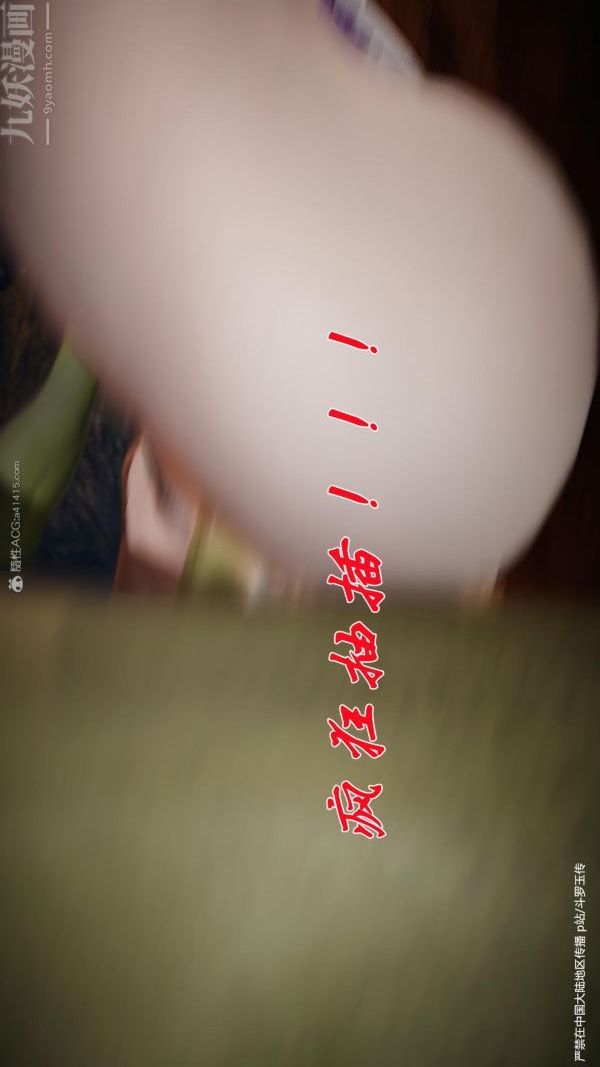 [3D]斗罗玉传第24章-营救上03话