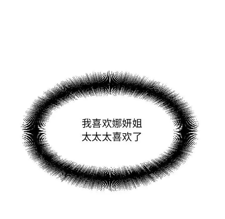 隔壁的她第52话