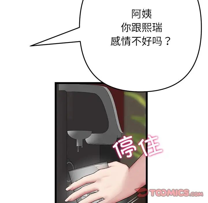 当初恋变成继母第47话