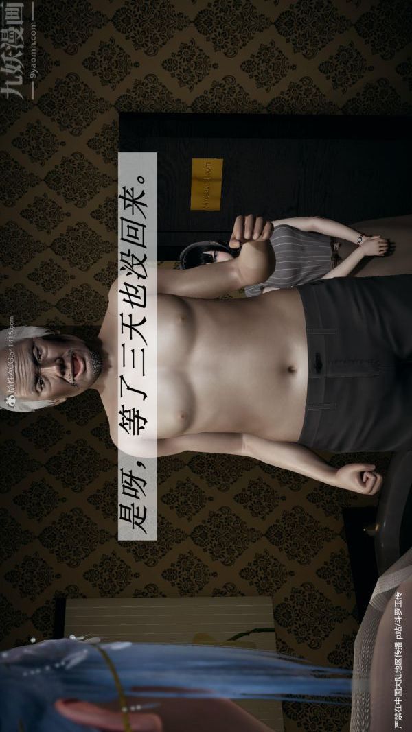 [3D]斗罗玉传第24章-营救上05话