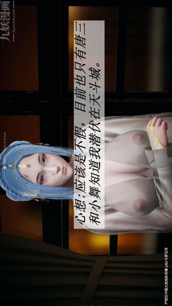 [3D]斗罗玉传第24章-营救上05话