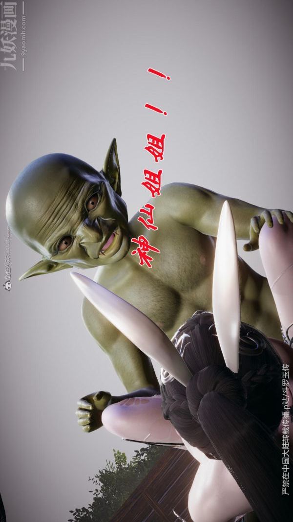 [3D]斗罗玉传第25章-营救下02话