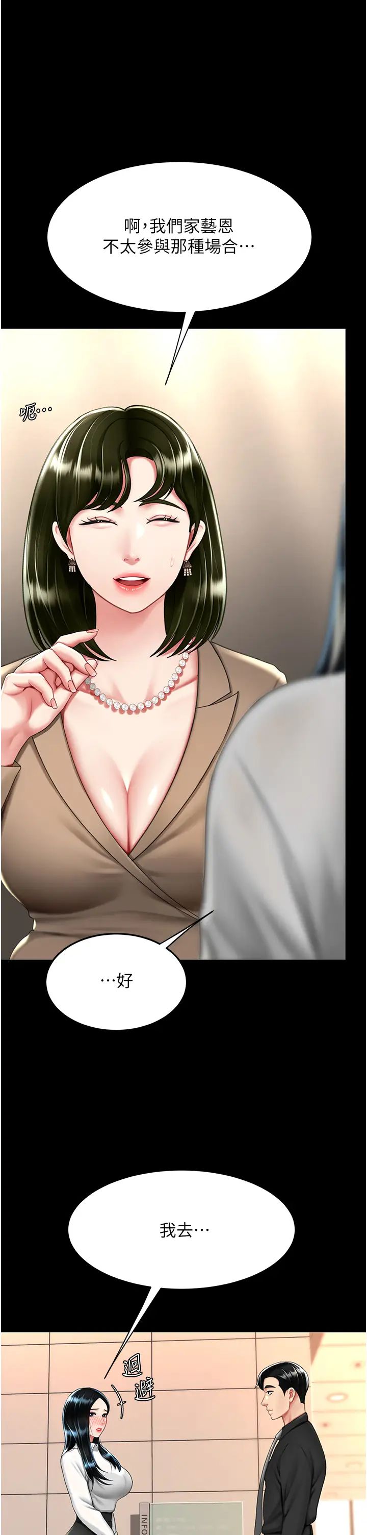 復仇母女丼第49话-别害羞，腿再张开一点