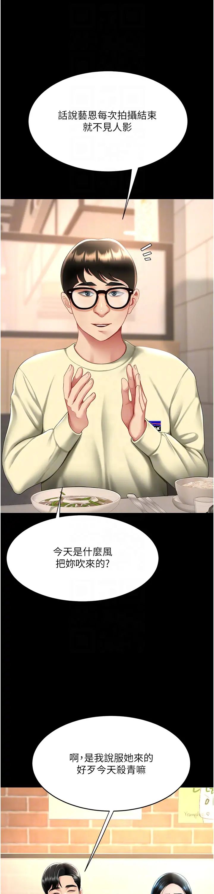 復仇母女丼第49话-别害羞,腿再张开一点