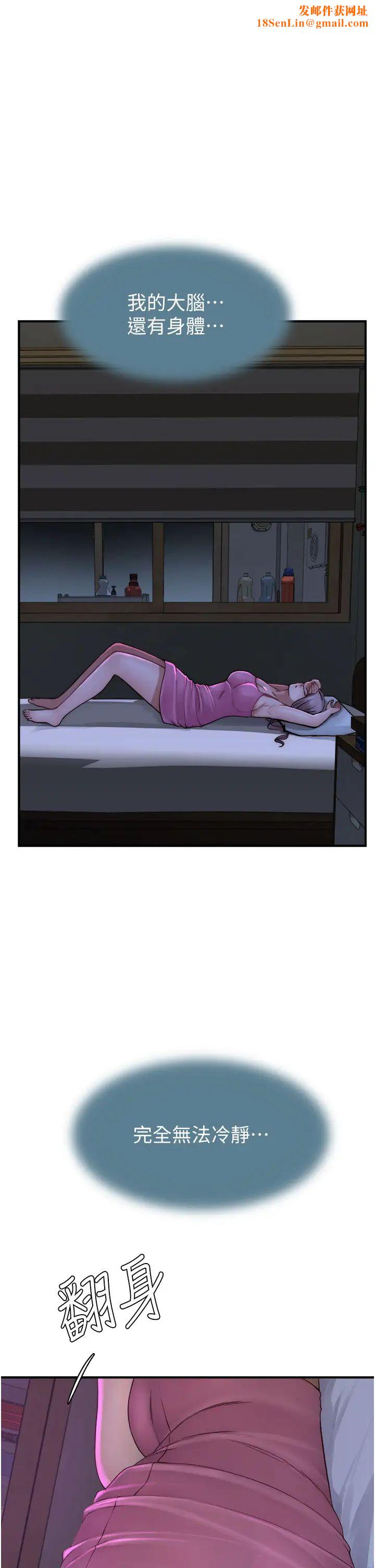 继母的香味第44话-你想要的时候就来找我