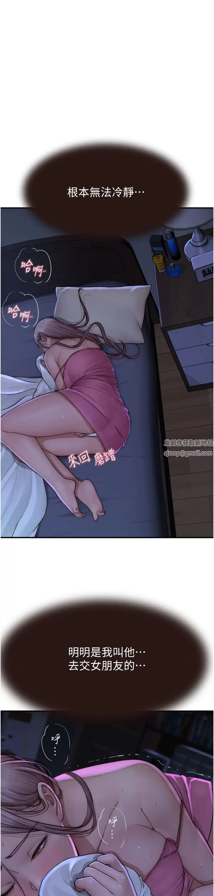 继母的香味第44话-你想要的时候就来找我