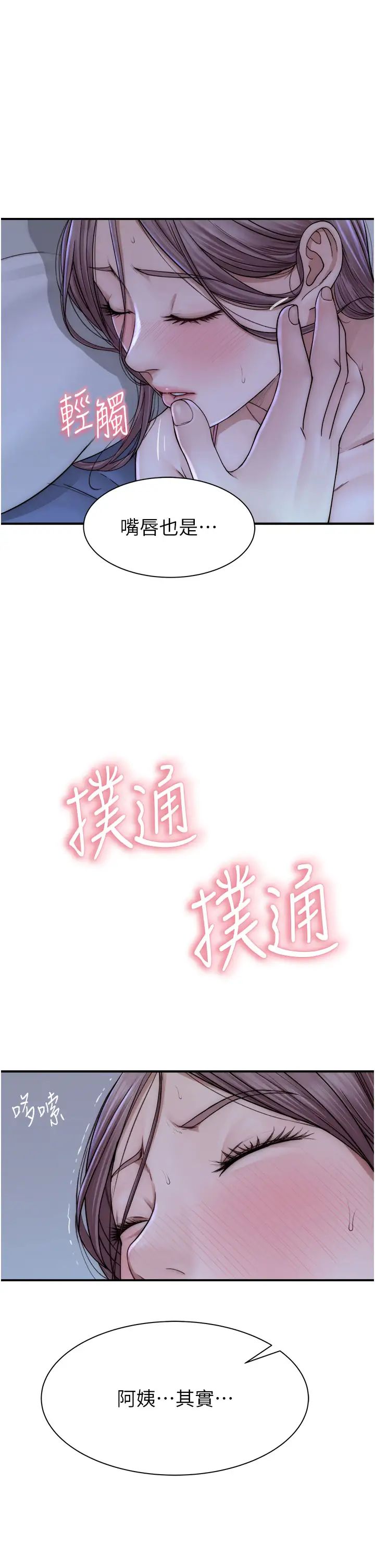 继母的香味第44话-你想要的时候就来找我