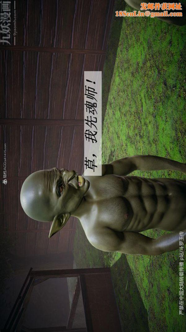 [3D]斗罗玉传第25章-营救下03话