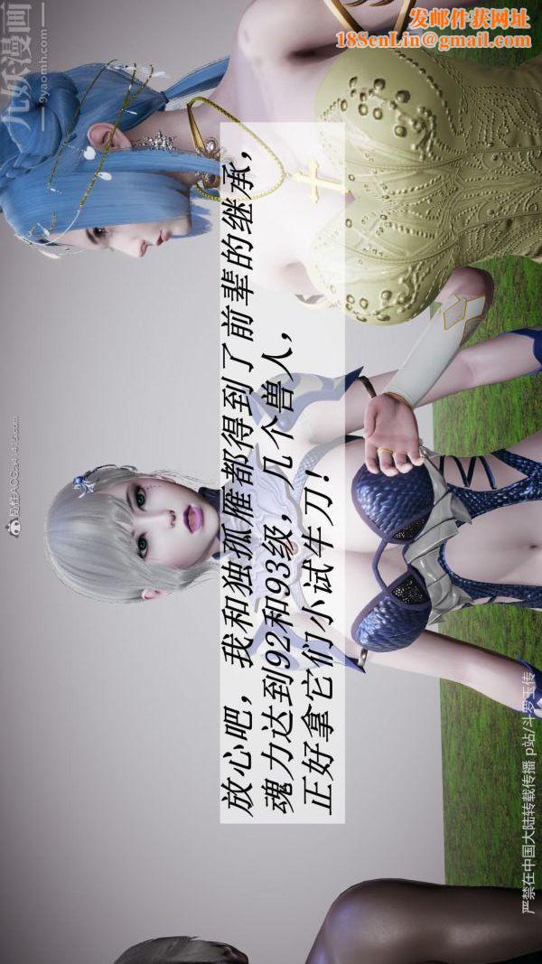 [3D]斗罗玉传第25章-营救下06话