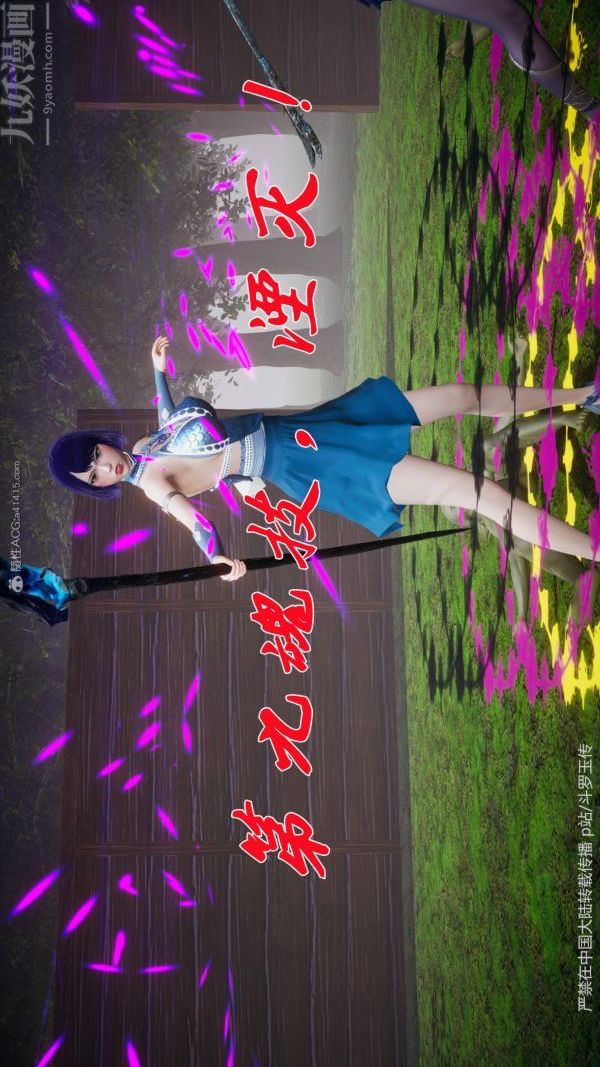 [3D]斗罗玉传第25章-营救下06话